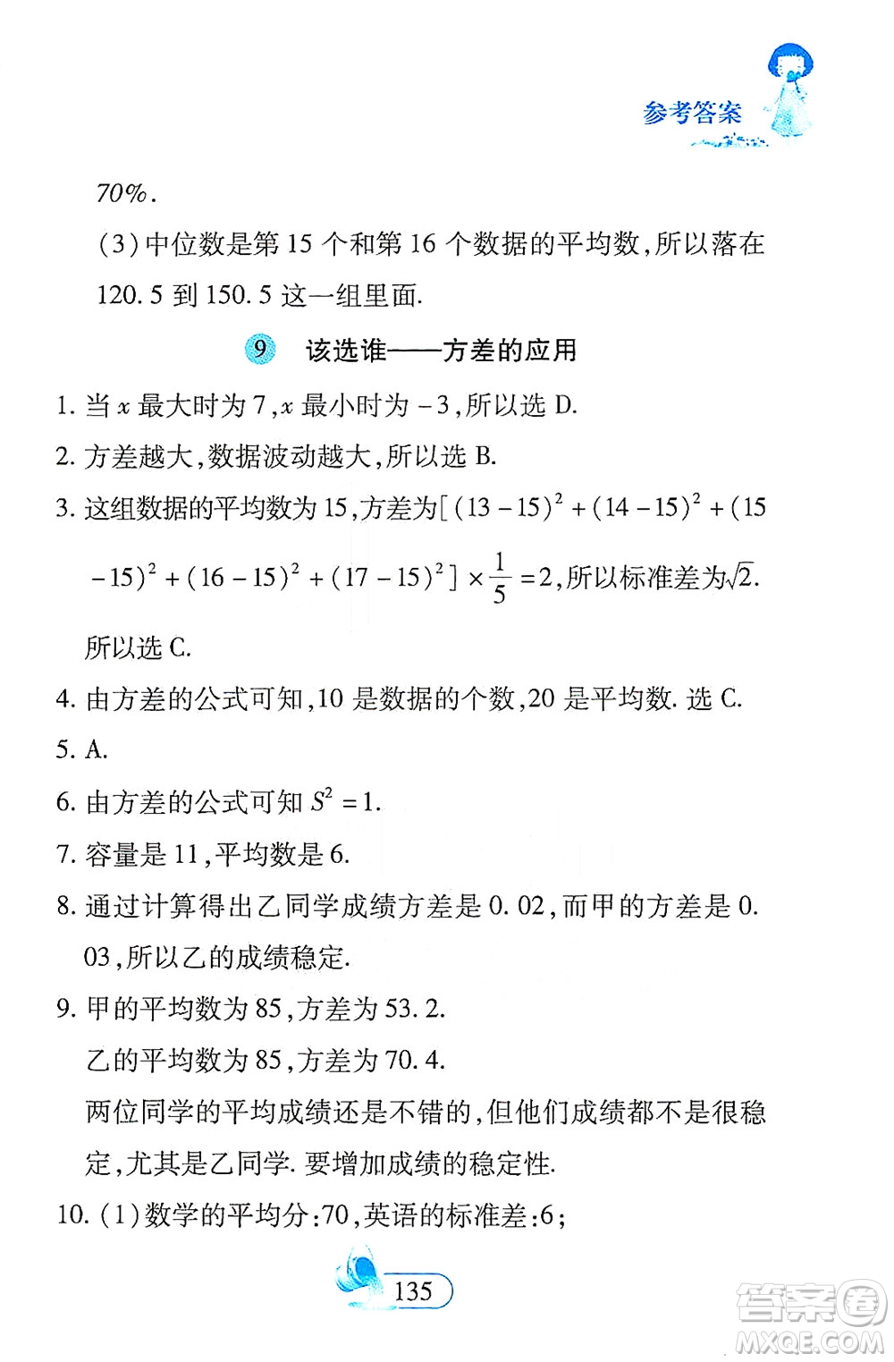 二十一世紀出版社2021數(shù)學(xué)新思維八年級下冊答案