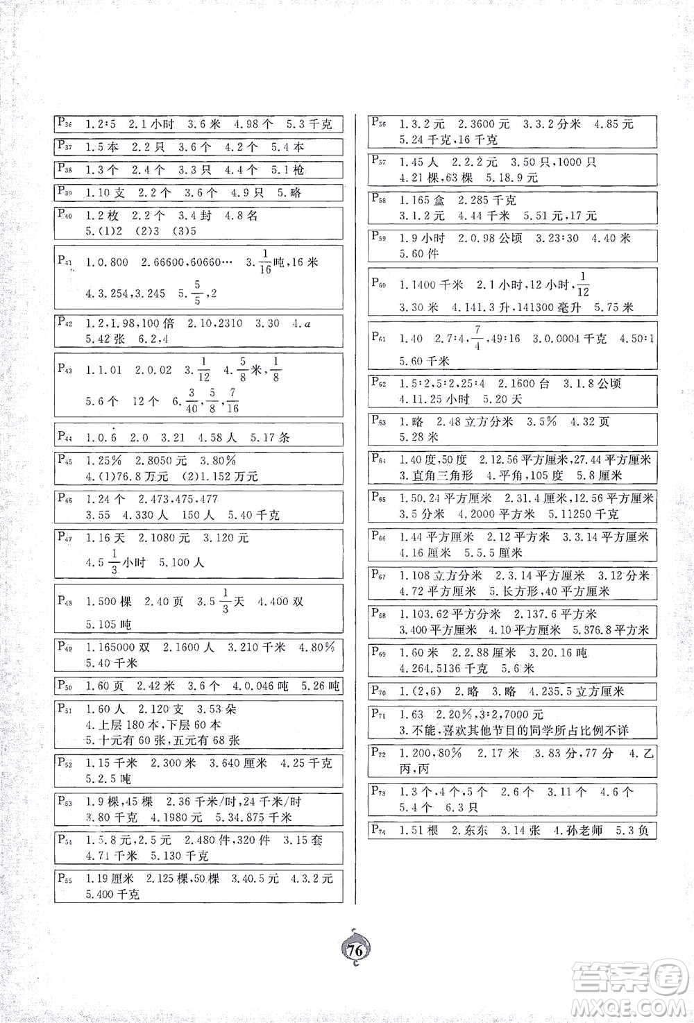 延邊大學(xué)出版社2021計(jì)算小能手應(yīng)用題卡六年級(jí)下冊(cè)人教版參考答案