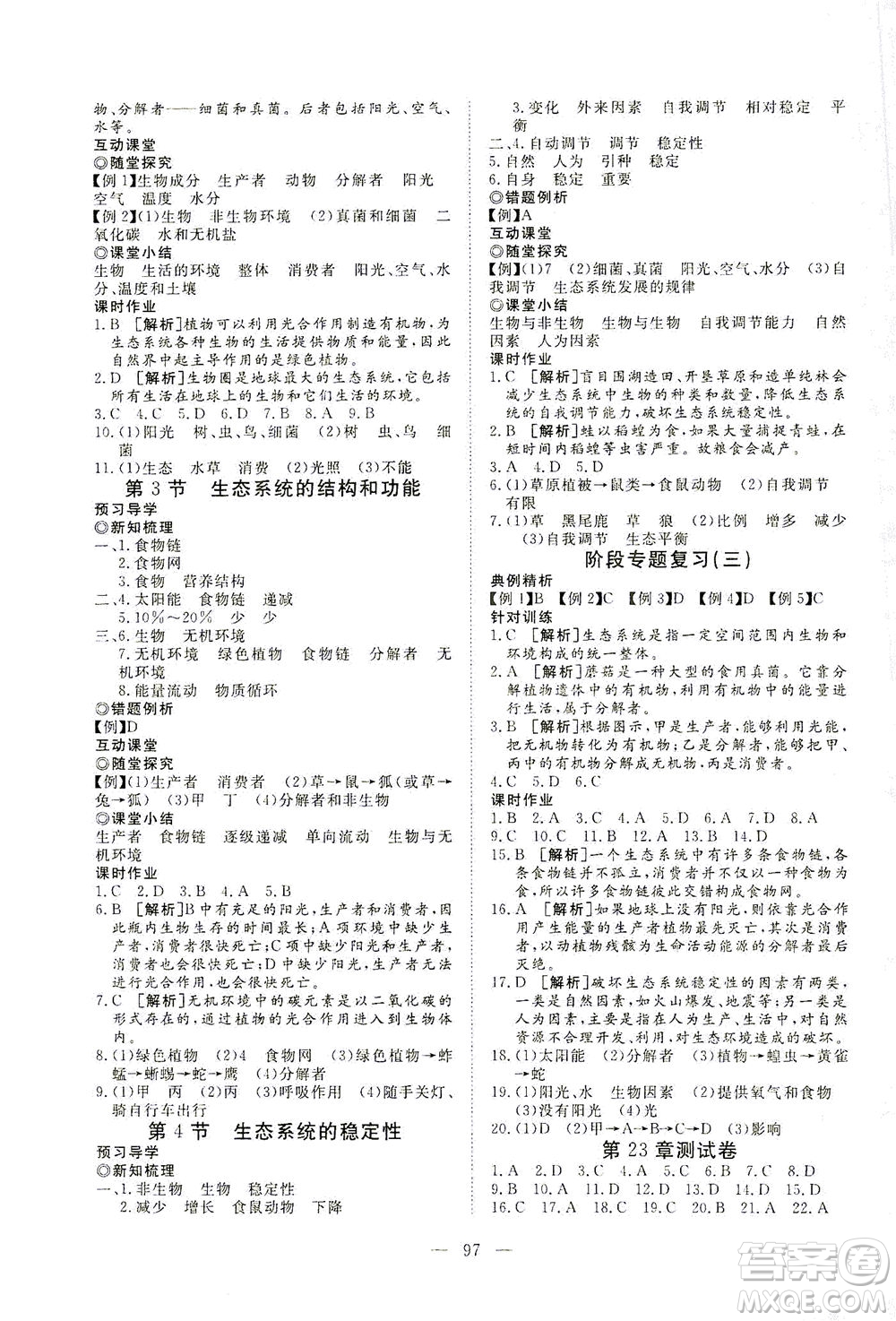 湖北科學(xué)技術(shù)出版社2021年351高效課堂導(dǎo)學(xué)案生物八年級下北師版答案