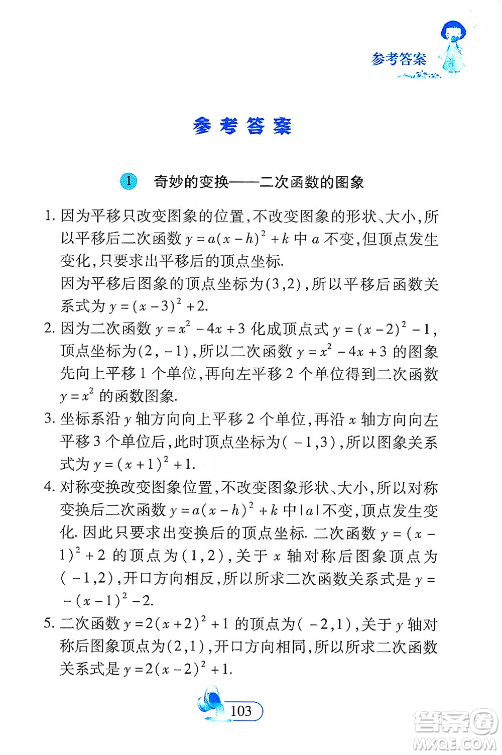 二十一世紀(jì)出版社2021數(shù)學(xué)新思維九年級下冊答案