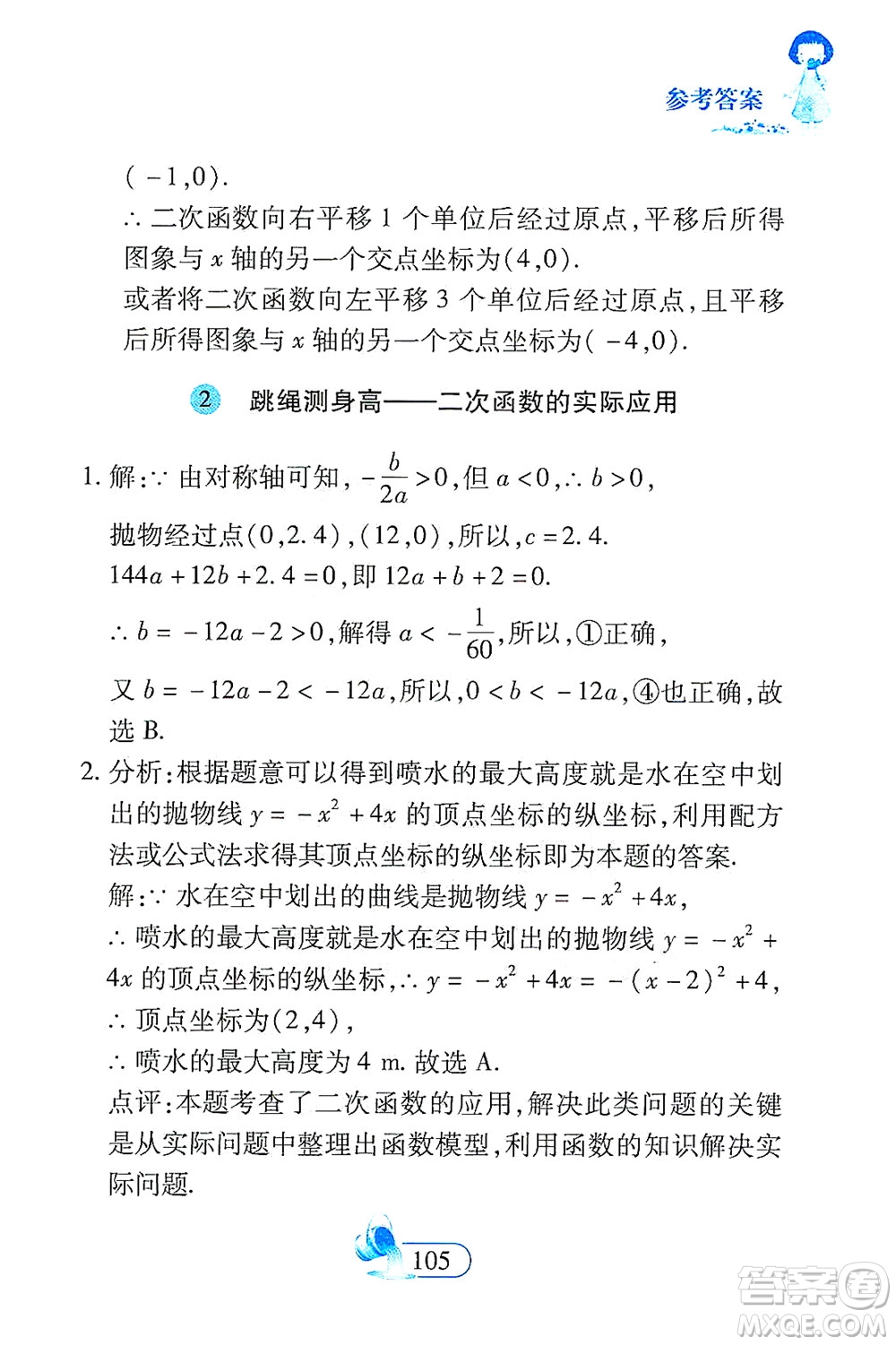 二十一世紀(jì)出版社2021數(shù)學(xué)新思維九年級下冊答案