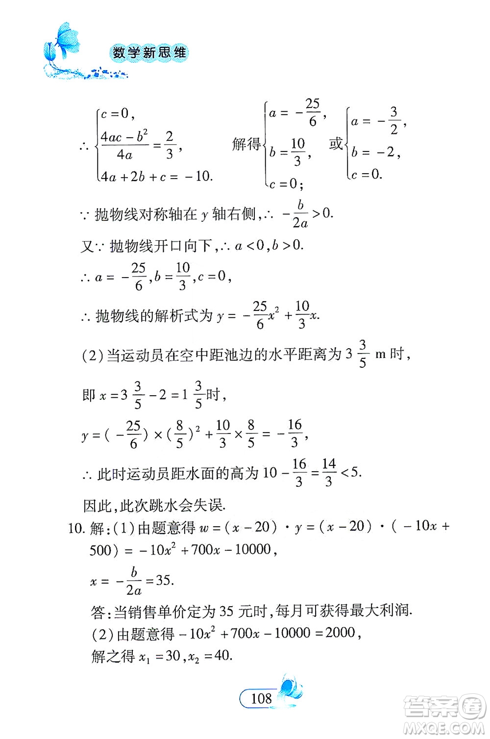 二十一世紀(jì)出版社2021數(shù)學(xué)新思維九年級下冊答案