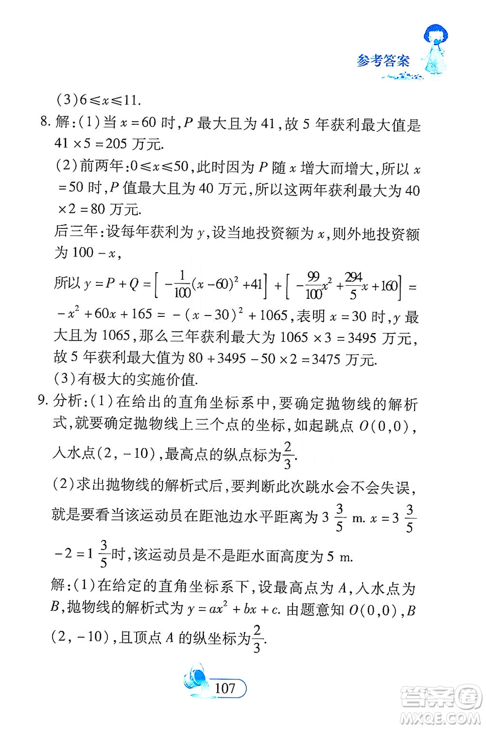 二十一世紀(jì)出版社2021數(shù)學(xué)新思維九年級下冊答案