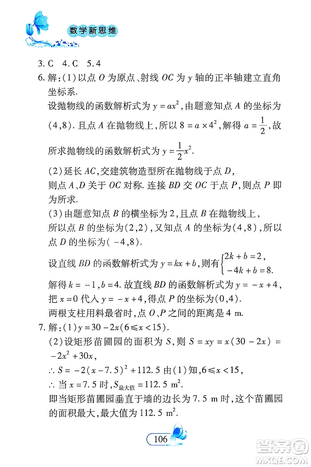 二十一世紀(jì)出版社2021數(shù)學(xué)新思維九年級下冊答案
