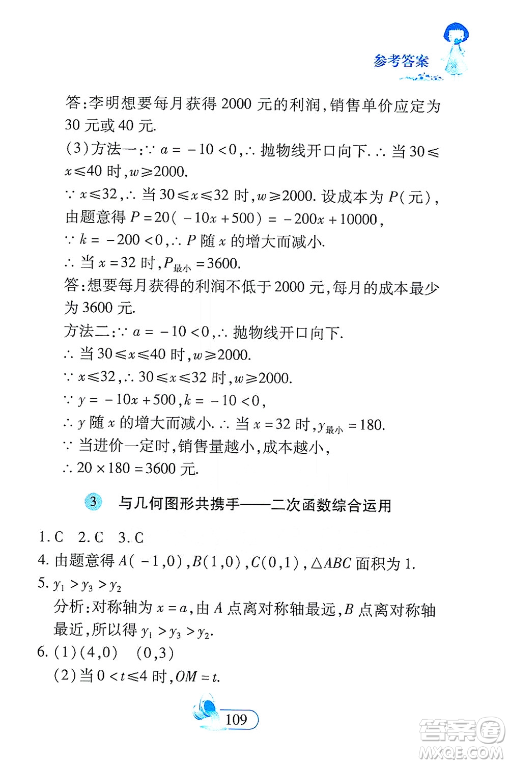 二十一世紀(jì)出版社2021數(shù)學(xué)新思維九年級下冊答案