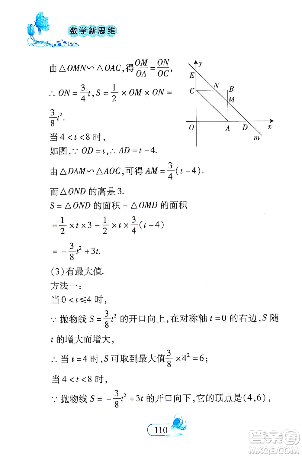二十一世紀(jì)出版社2021數(shù)學(xué)新思維九年級下冊答案
