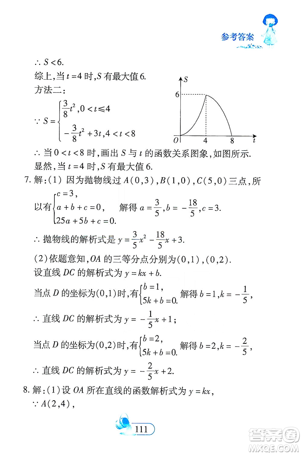 二十一世紀(jì)出版社2021數(shù)學(xué)新思維九年級下冊答案