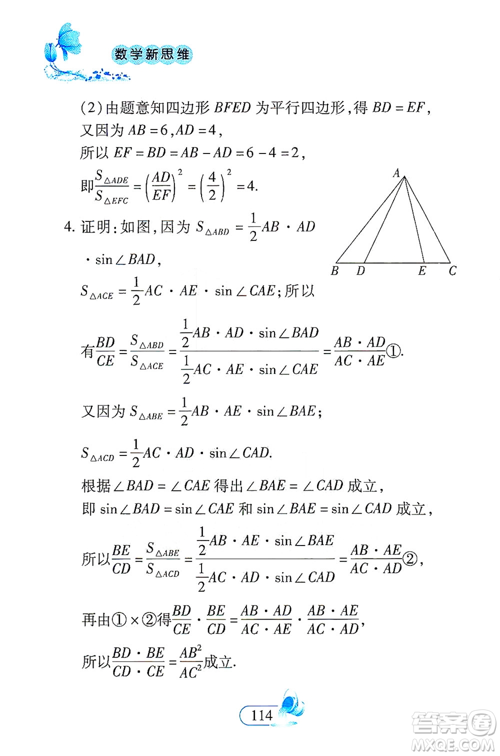 二十一世紀(jì)出版社2021數(shù)學(xué)新思維九年級下冊答案