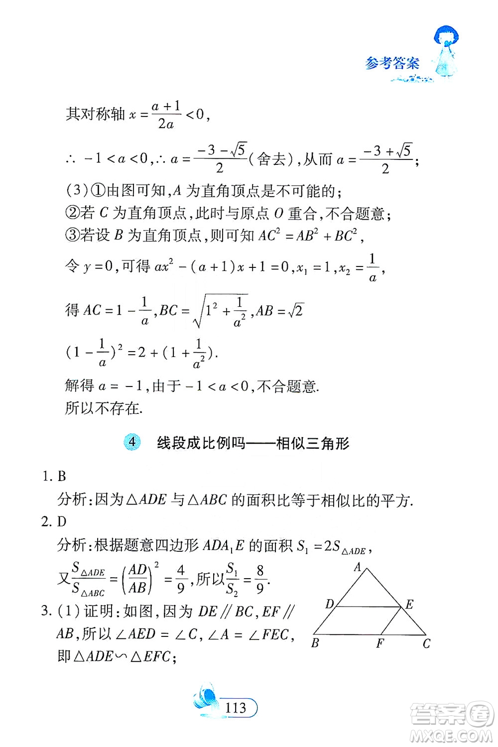 二十一世紀(jì)出版社2021數(shù)學(xué)新思維九年級下冊答案