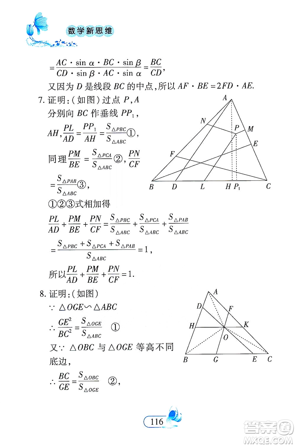 二十一世紀(jì)出版社2021數(shù)學(xué)新思維九年級下冊答案