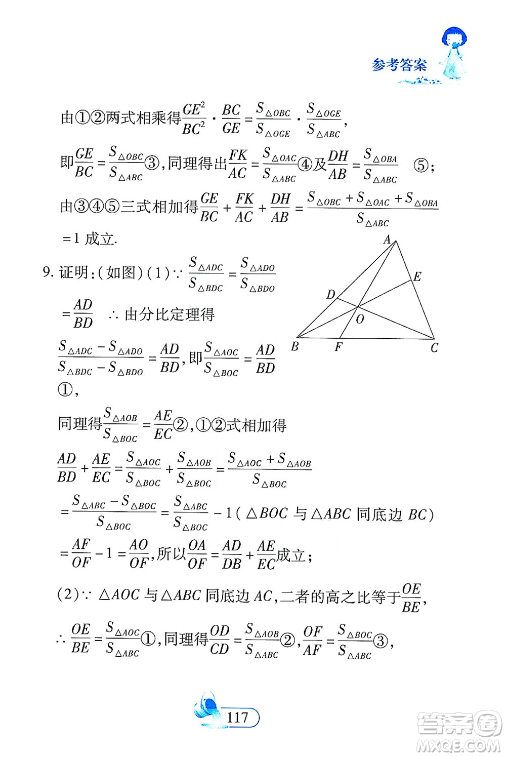 二十一世紀(jì)出版社2021數(shù)學(xué)新思維九年級下冊答案