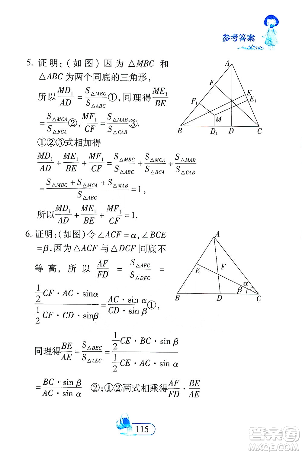 二十一世紀(jì)出版社2021數(shù)學(xué)新思維九年級下冊答案