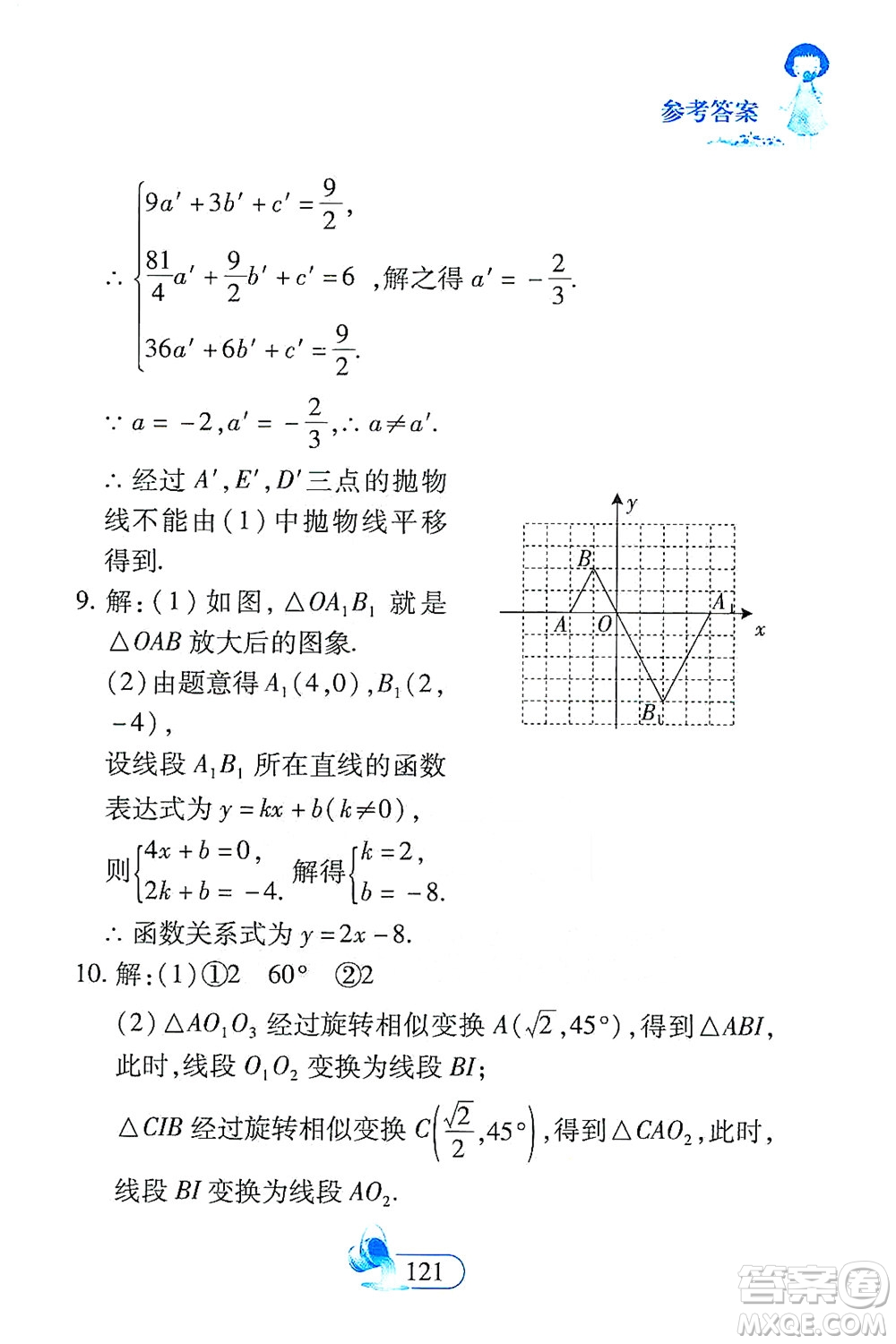 二十一世紀(jì)出版社2021數(shù)學(xué)新思維九年級下冊答案