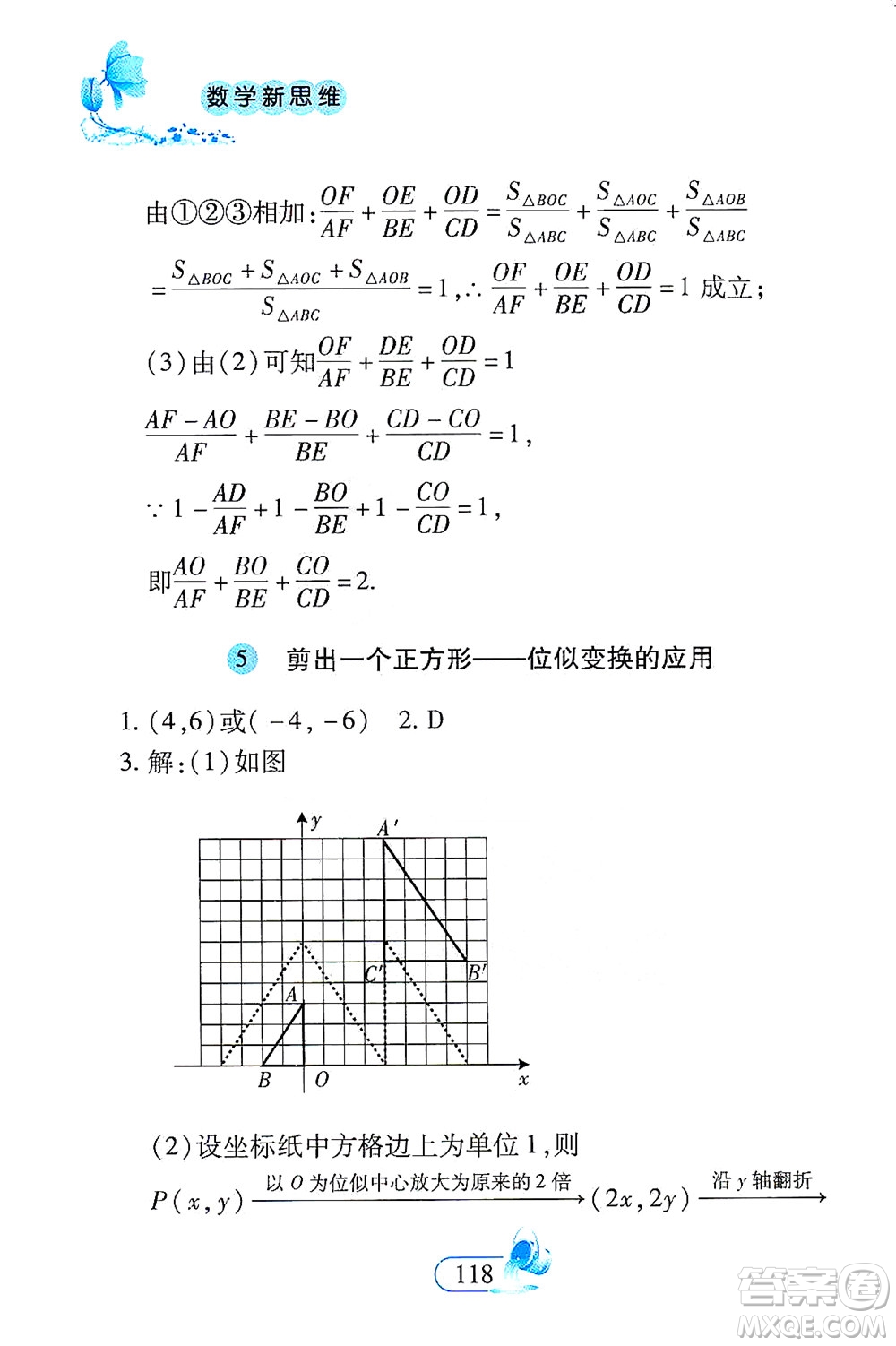 二十一世紀(jì)出版社2021數(shù)學(xué)新思維九年級下冊答案