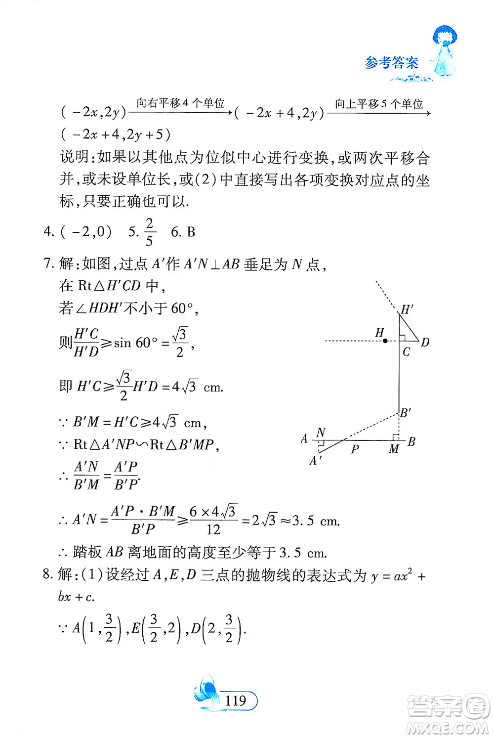 二十一世紀(jì)出版社2021數(shù)學(xué)新思維九年級下冊答案