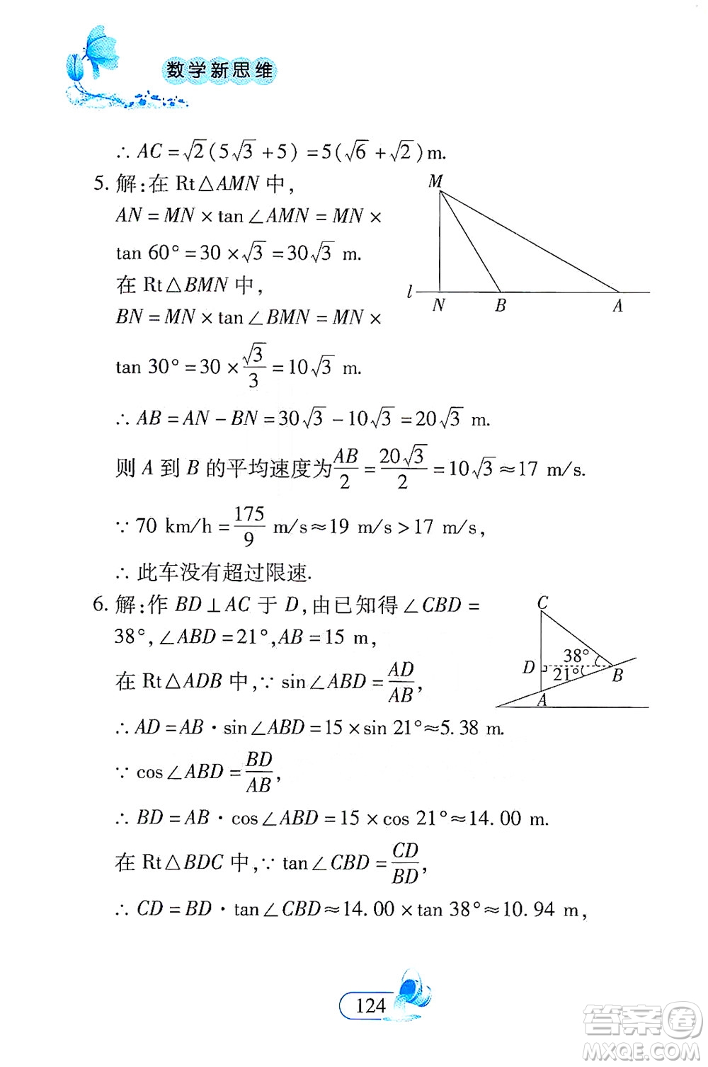 二十一世紀(jì)出版社2021數(shù)學(xué)新思維九年級下冊答案