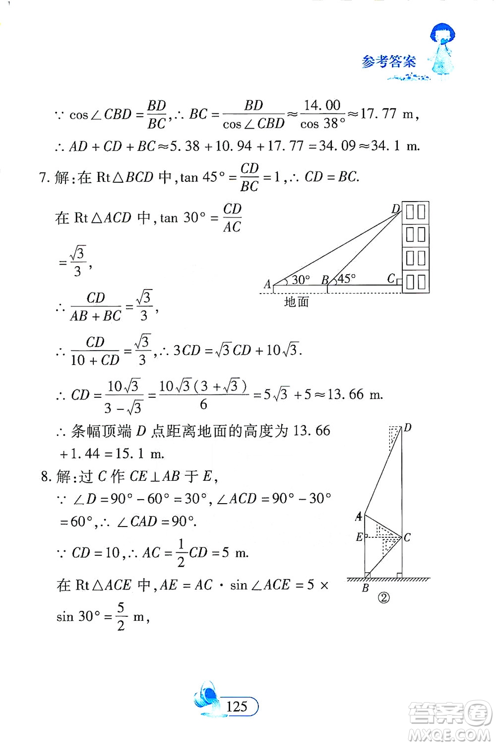 二十一世紀(jì)出版社2021數(shù)學(xué)新思維九年級下冊答案
