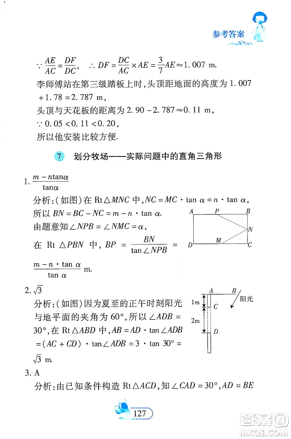 二十一世紀(jì)出版社2021數(shù)學(xué)新思維九年級下冊答案