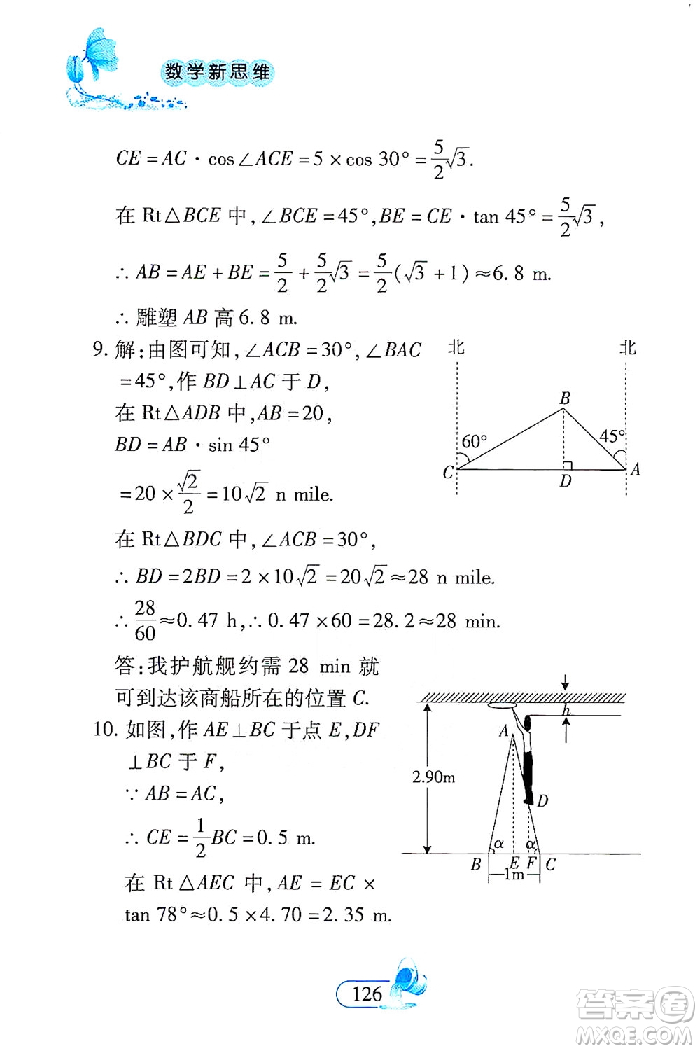 二十一世紀(jì)出版社2021數(shù)學(xué)新思維九年級下冊答案