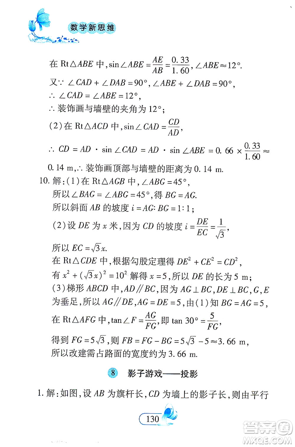 二十一世紀(jì)出版社2021數(shù)學(xué)新思維九年級下冊答案