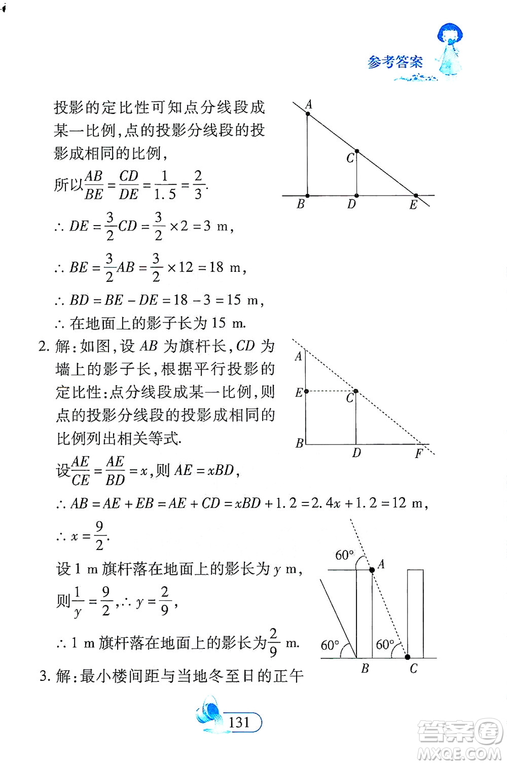 二十一世紀(jì)出版社2021數(shù)學(xué)新思維九年級下冊答案