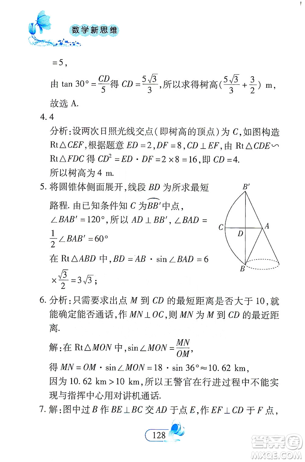 二十一世紀(jì)出版社2021數(shù)學(xué)新思維九年級下冊答案