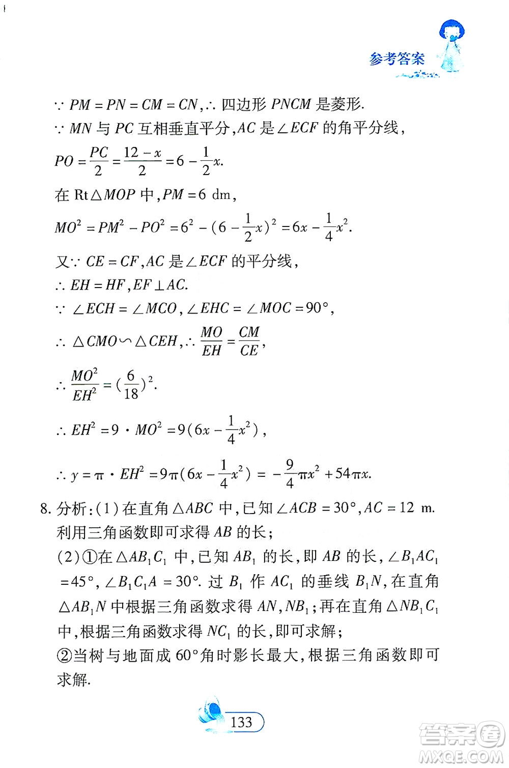 二十一世紀(jì)出版社2021數(shù)學(xué)新思維九年級下冊答案