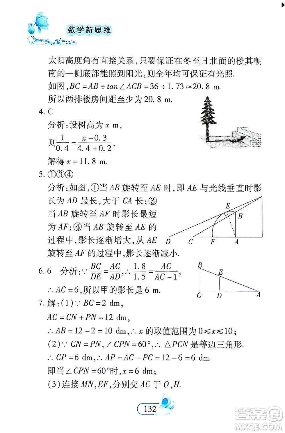 二十一世紀(jì)出版社2021數(shù)學(xué)新思維九年級下冊答案