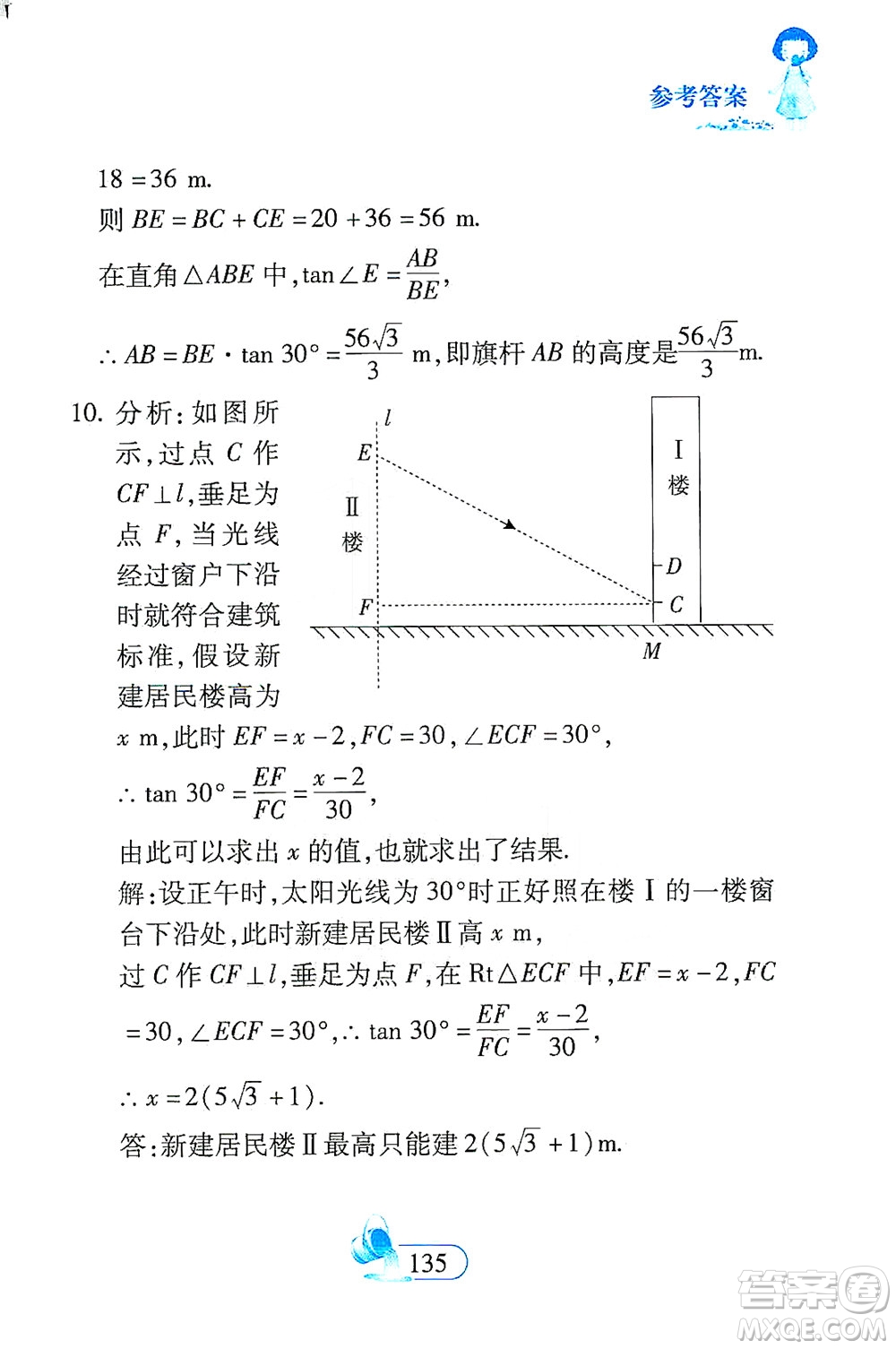 二十一世紀(jì)出版社2021數(shù)學(xué)新思維九年級下冊答案