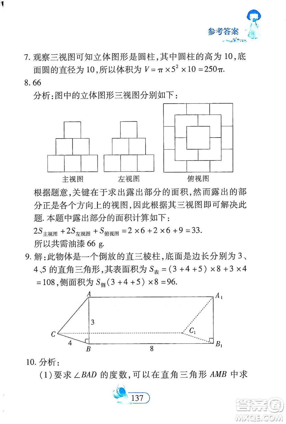 二十一世紀(jì)出版社2021數(shù)學(xué)新思維九年級下冊答案