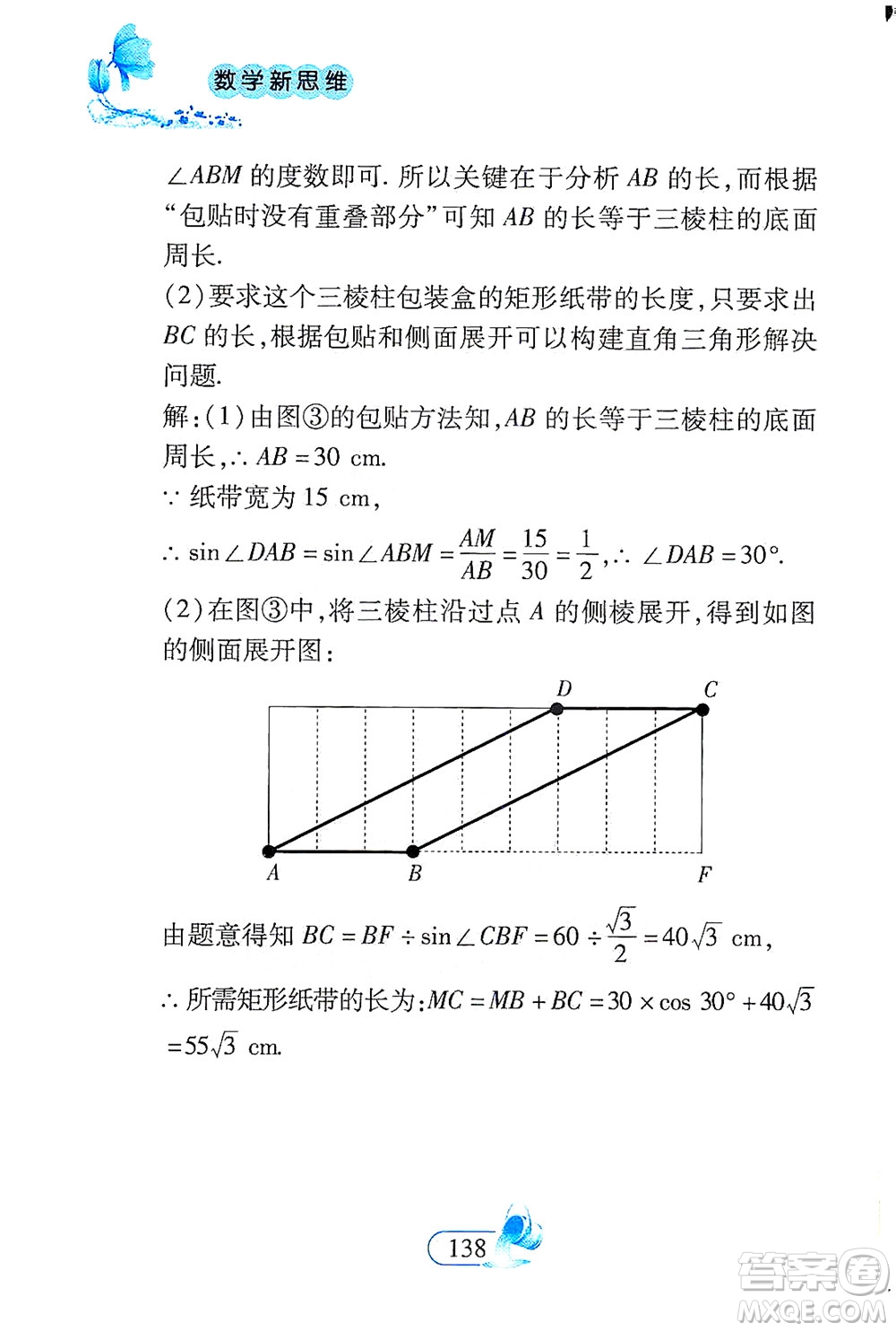 二十一世紀(jì)出版社2021數(shù)學(xué)新思維九年級下冊答案