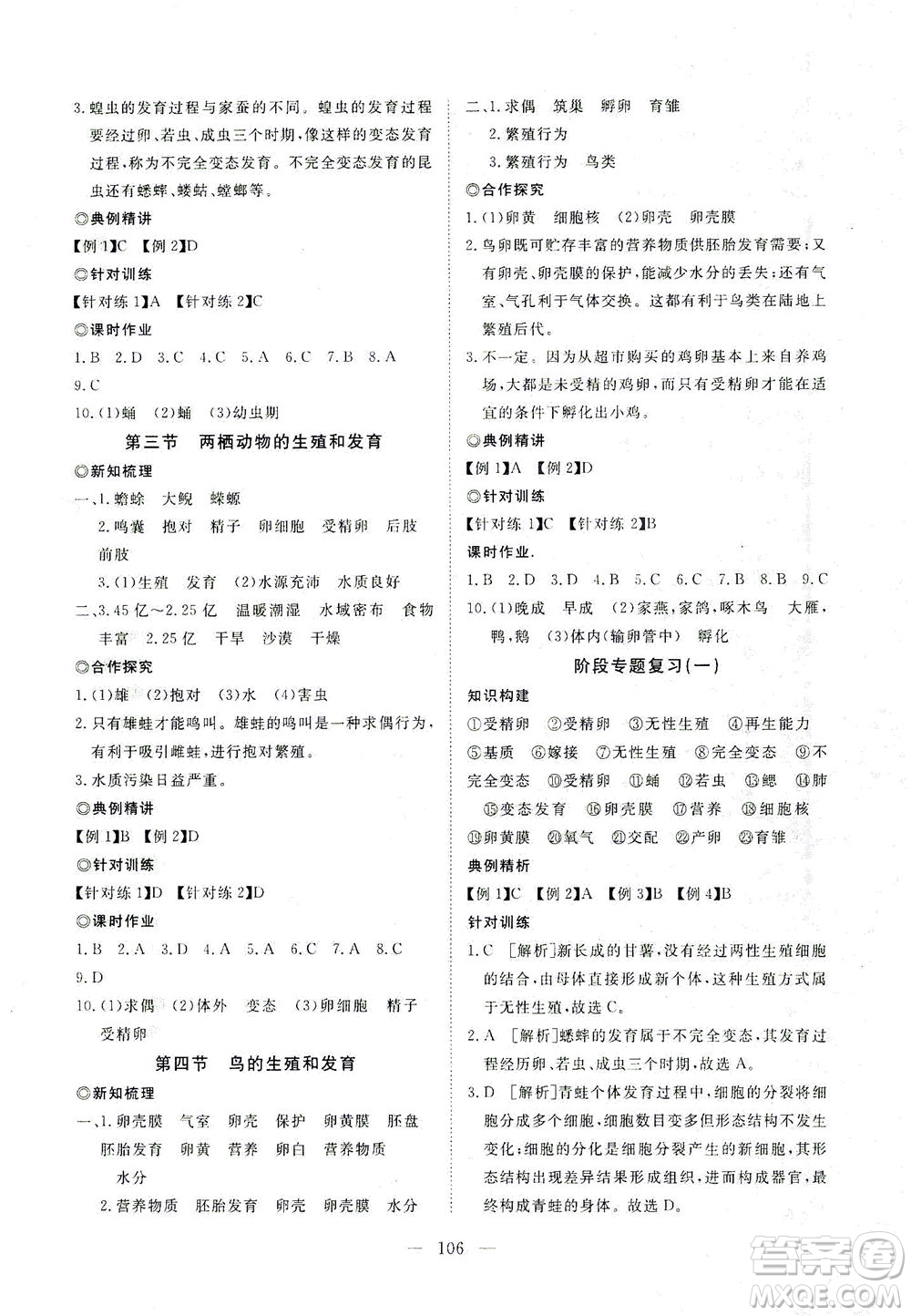 湖北科學(xué)技術(shù)出版社2021年351高效課堂導(dǎo)學(xué)案生物八年級下人教版答案