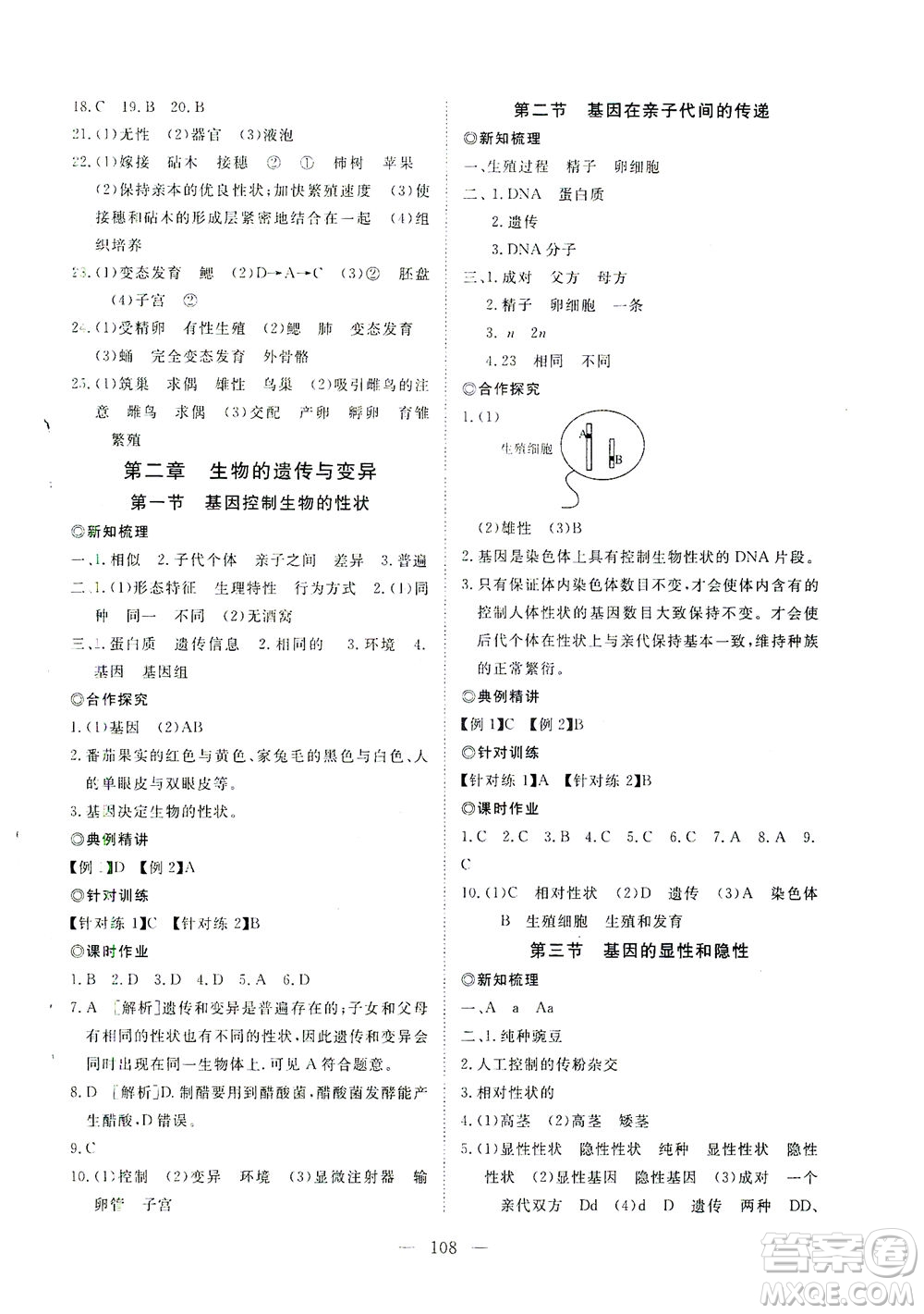 湖北科學(xué)技術(shù)出版社2021年351高效課堂導(dǎo)學(xué)案生物八年級下人教版答案