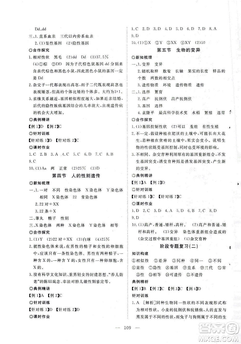 湖北科學(xué)技術(shù)出版社2021年351高效課堂導(dǎo)學(xué)案生物八年級下人教版答案