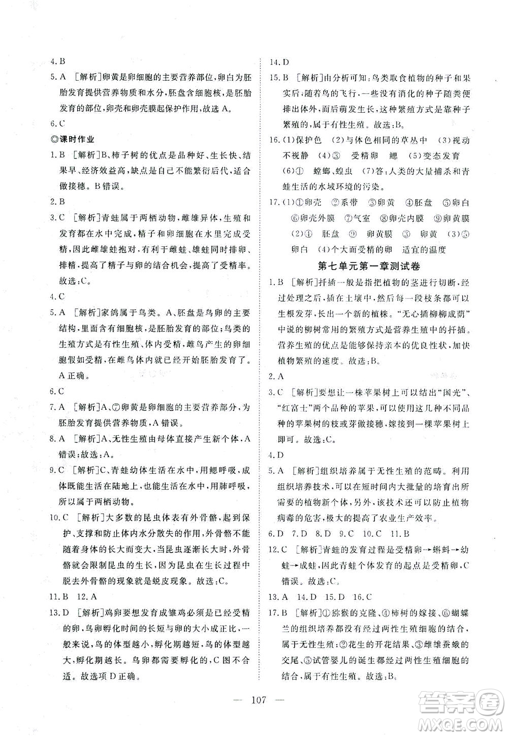 湖北科學(xué)技術(shù)出版社2021年351高效課堂導(dǎo)學(xué)案生物八年級下人教版答案
