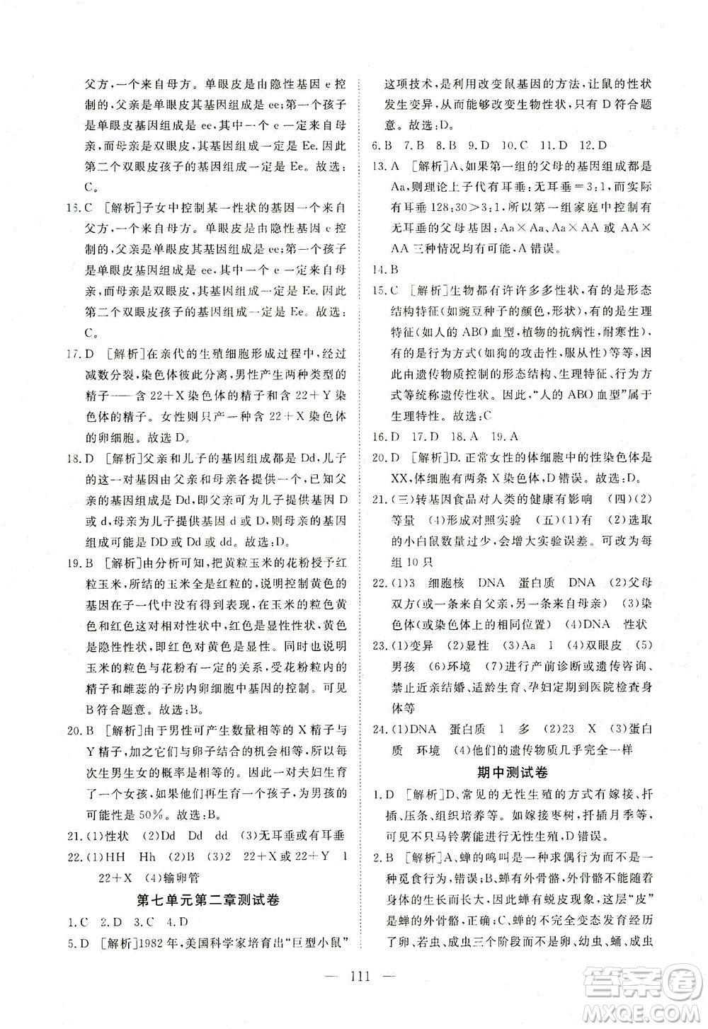 湖北科學(xué)技術(shù)出版社2021年351高效課堂導(dǎo)學(xué)案生物八年級下人教版答案