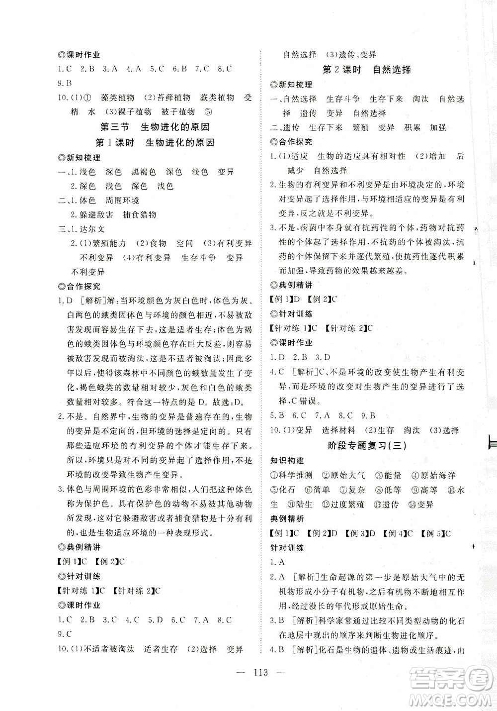 湖北科學(xué)技術(shù)出版社2021年351高效課堂導(dǎo)學(xué)案生物八年級下人教版答案