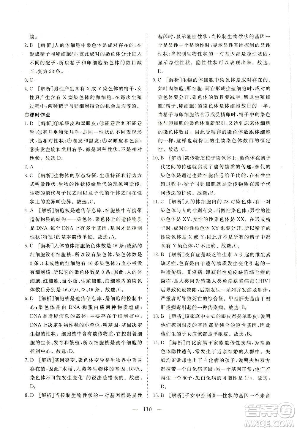 湖北科學(xué)技術(shù)出版社2021年351高效課堂導(dǎo)學(xué)案生物八年級下人教版答案