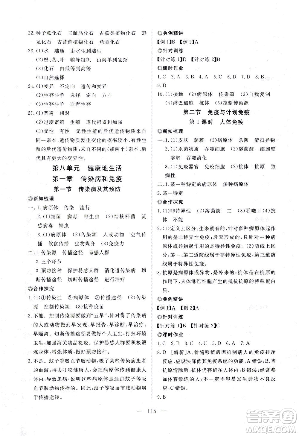 湖北科學(xué)技術(shù)出版社2021年351高效課堂導(dǎo)學(xué)案生物八年級下人教版答案