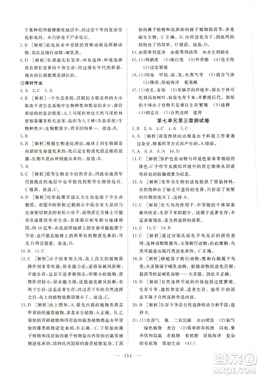 湖北科學(xué)技術(shù)出版社2021年351高效課堂導(dǎo)學(xué)案生物八年級下人教版答案