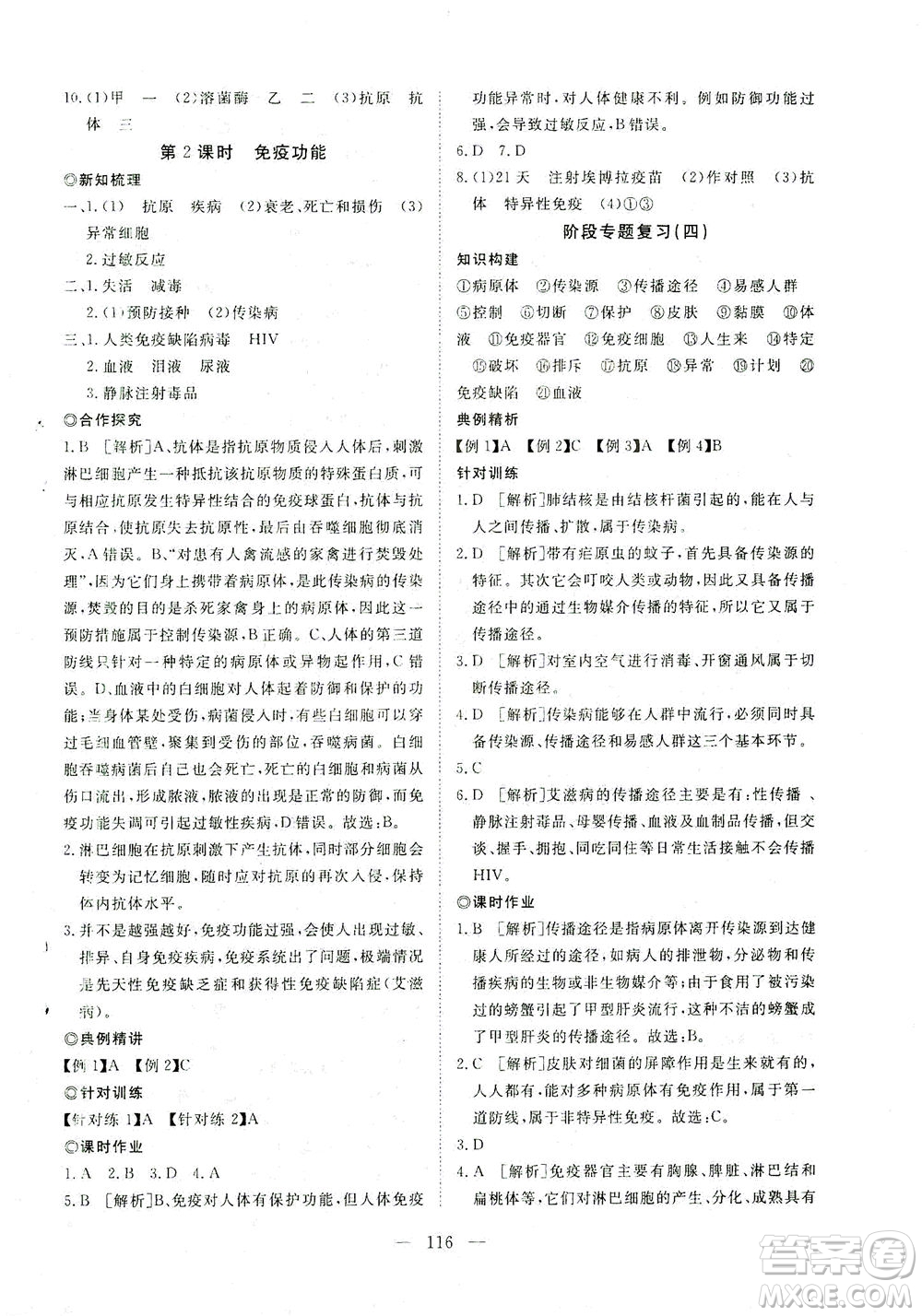 湖北科學(xué)技術(shù)出版社2021年351高效課堂導(dǎo)學(xué)案生物八年級下人教版答案