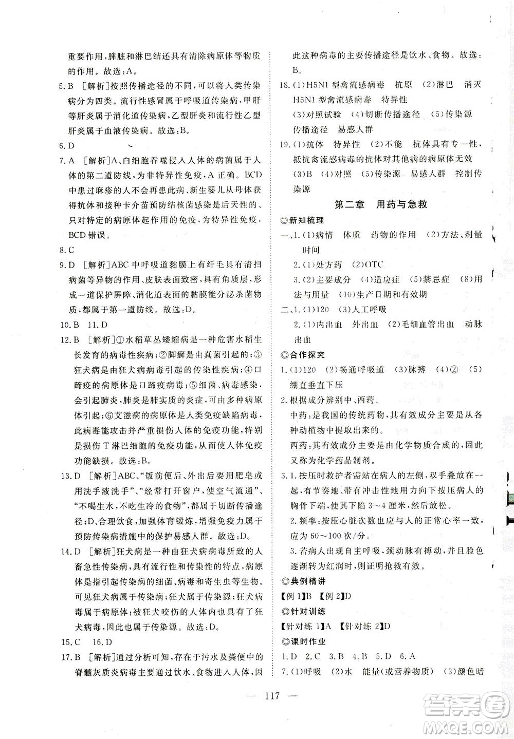 湖北科學(xué)技術(shù)出版社2021年351高效課堂導(dǎo)學(xué)案生物八年級下人教版答案