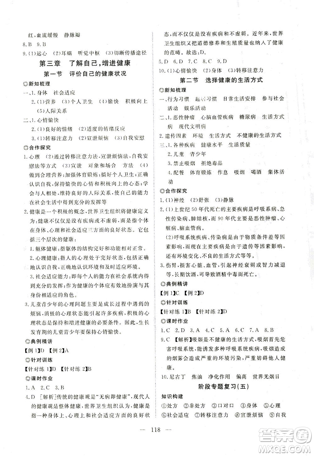 湖北科學(xué)技術(shù)出版社2021年351高效課堂導(dǎo)學(xué)案生物八年級下人教版答案