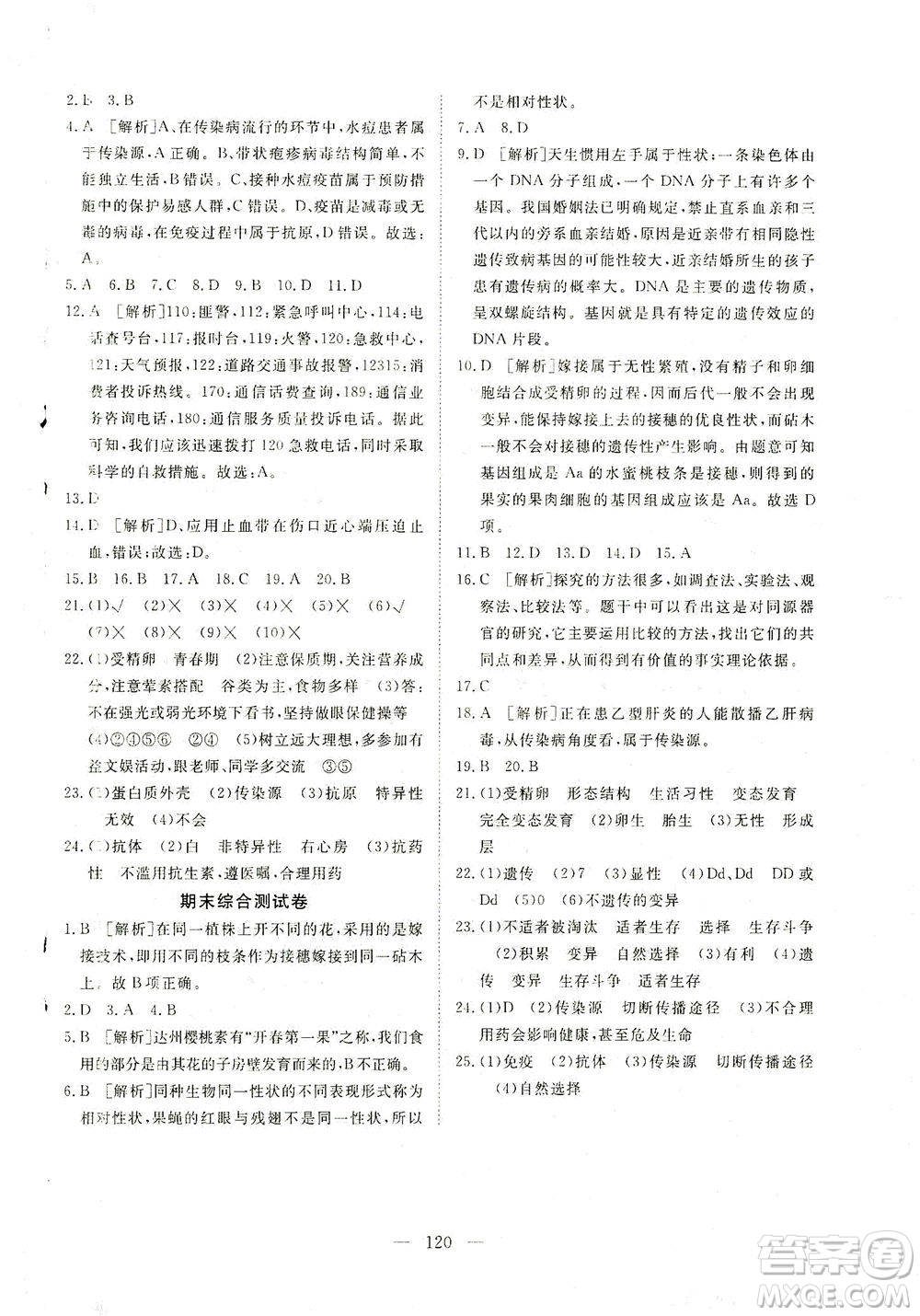 湖北科學(xué)技術(shù)出版社2021年351高效課堂導(dǎo)學(xué)案生物八年級下人教版答案