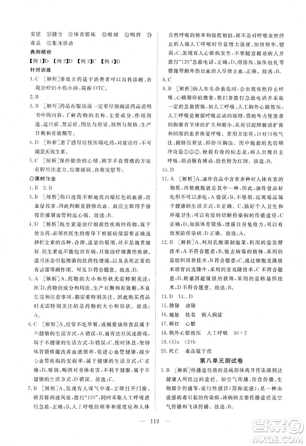 湖北科學(xué)技術(shù)出版社2021年351高效課堂導(dǎo)學(xué)案生物八年級下人教版答案