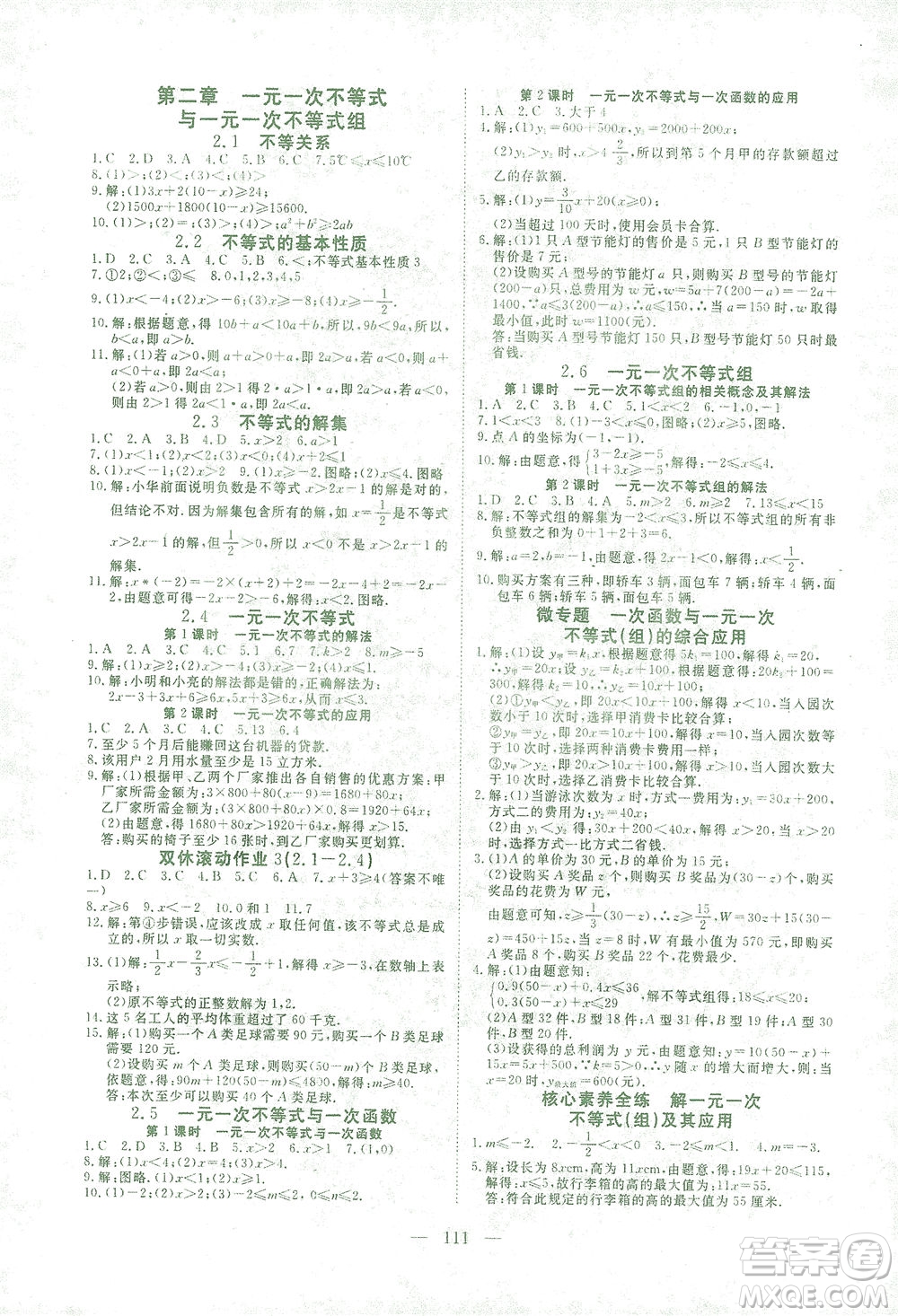 湖北科學(xué)技術(shù)出版社2021年351高效課堂導(dǎo)學(xué)案數(shù)學(xué)八年級(jí)下北師版答案