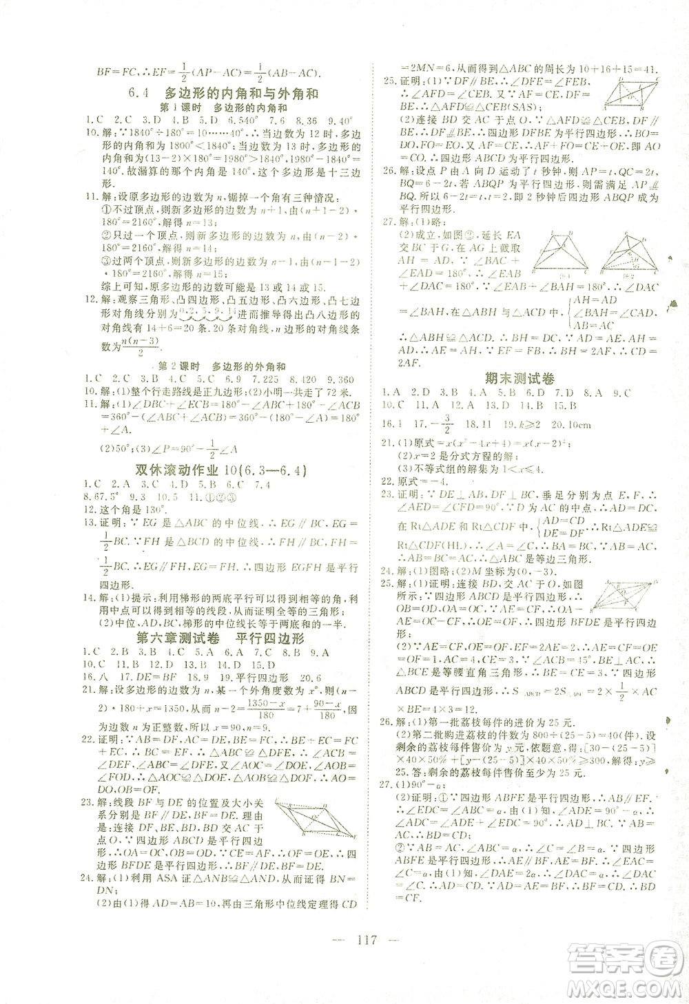湖北科學(xué)技術(shù)出版社2021年351高效課堂導(dǎo)學(xué)案數(shù)學(xué)八年級(jí)下北師版答案