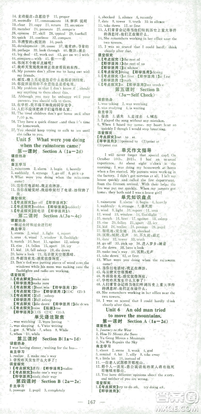 湖北科學(xué)技術(shù)出版社2021年351高效課堂導(dǎo)學(xué)案英語(yǔ)八年級(jí)下人教版答案