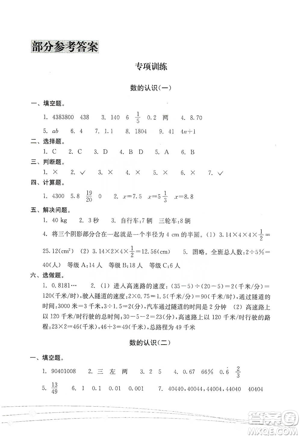 浙江教育出版社2021小學(xué)畢業(yè)總復(fù)習(xí)數(shù)學(xué)參考答案