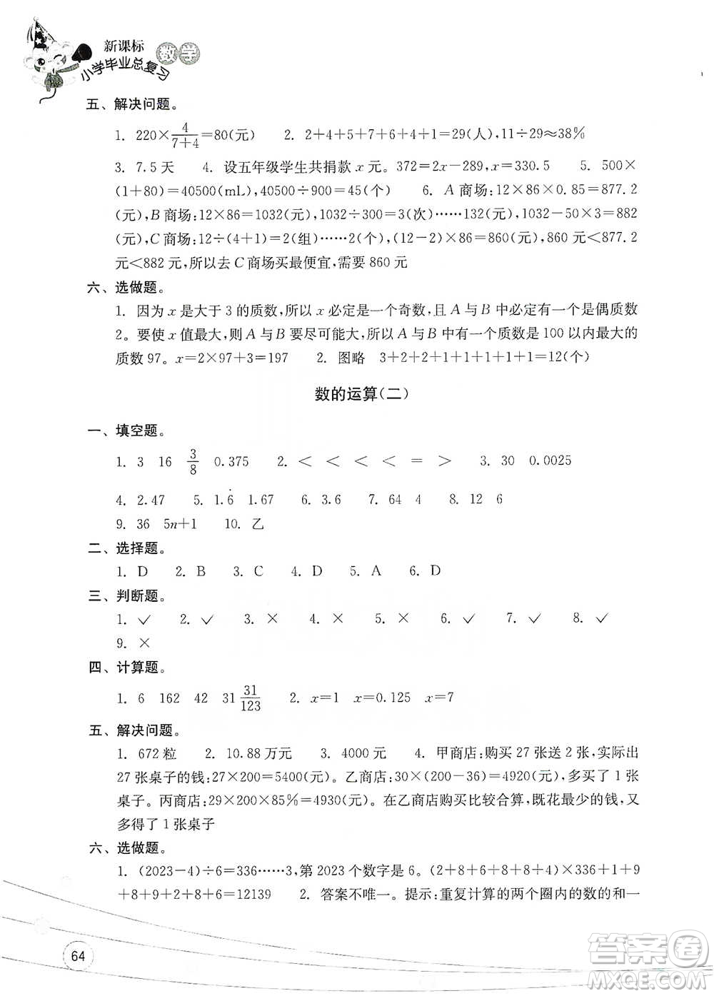浙江教育出版社2021小學(xué)畢業(yè)總復(fù)習(xí)數(shù)學(xué)參考答案